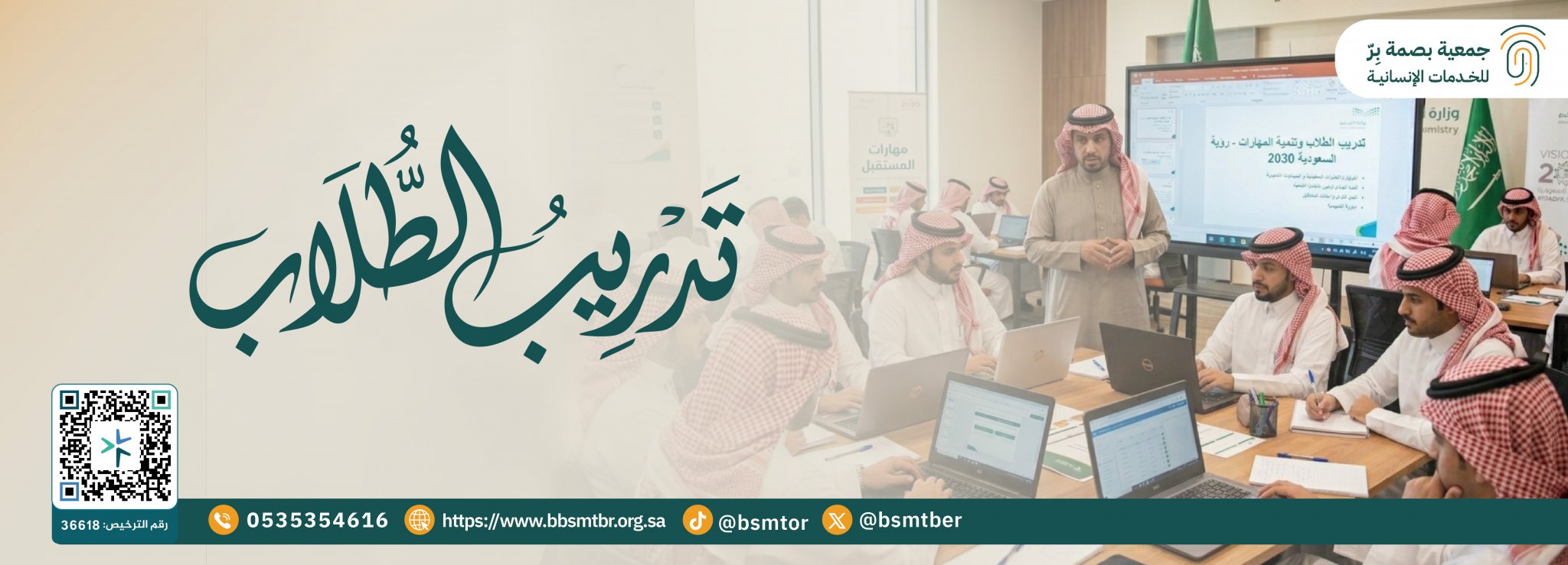 جمعية بصمة بر للخدمات الإنسانية بالخزمر